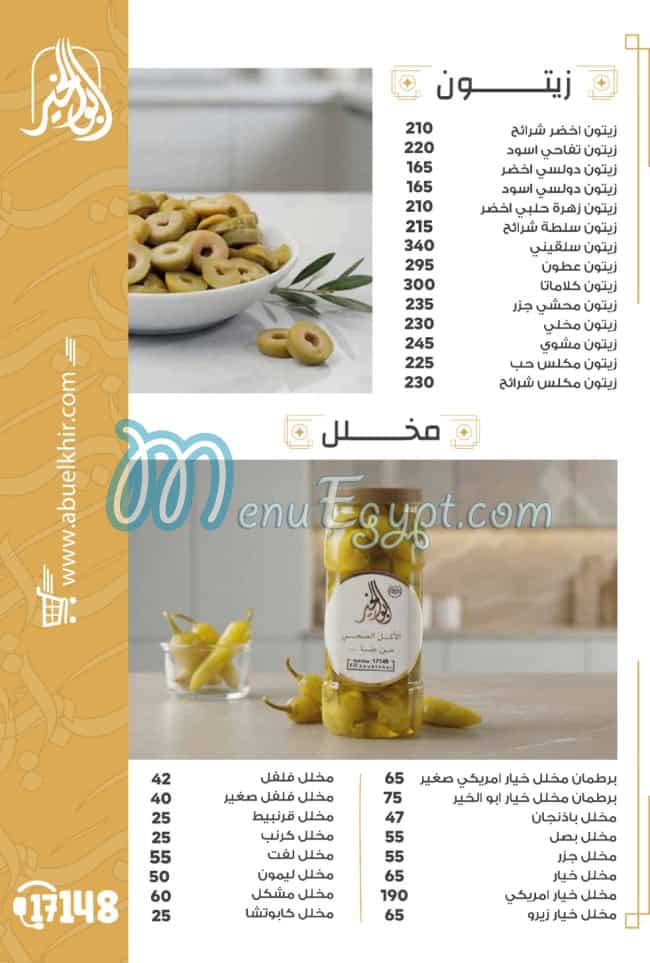 ابو الخير مصر منيو بالعربى